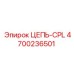 Термостойкая цепь CPL артикул 4700236501