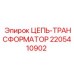 Тороидальный трансформатор Epiroc 2205410902