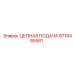 Система цепной подачи 9718485581 для буровых установок