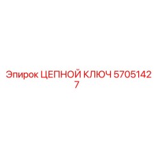 Профессиональный монтажный инструмент артикул 57051427