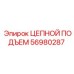 Подъемная система Epiroc 56980287 для буровых машин