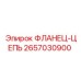 2657030900 ФЛАНЕЦ-ЦЕПЬ Epiroc