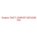 2653298709 ЛИСТ-ЛАЙНЕР Epiroc