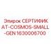 Инновационный сертификационный модуль СЕРТИФИКАТ-COSMOS-SMALL-GEN 1630006700 от Epiroc