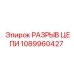 1089960427 РАЗРЫВ ЦЕПИ Epiroc