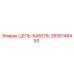Цепь-кабель для буровых установок Epiroc номер 2658148453