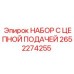 Комплект цепной передачи 2652274255 для техники Epiroc