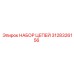 Фото набора цепей Epiroc 3128326156 - комплект для бурения