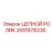 Направляющий ролик для цепи буровой установки 2651978336