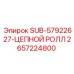 2657224800 SUB-57922627-ЦЕПНОЙ РОЛЛ Epiroc