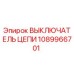 1089966701 ВЫКЛЮЧАТЕЛЬ ЦЕПИ Epiroc