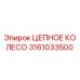 Цепное колесо буровой машины Epiroc артикул 3161033500