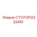 Изображение стула Epiroc 5112322461 в кабине буровой машины