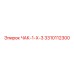 Фото компонента ЧАК-1-Х-3 для техники Epiroc