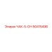 Усовершенствованный патрон 50415496 Epiroc ЧАК-5-ОН