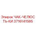 Оригинальная челюсть патрона 3716141585 для буровых установок Epiroc