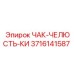 Запасная часть 3716141587 для патронов буровых станков Epiroc