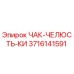 Оригинальная челюсть патрона 3716141591 Epiroc в сборе