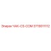 Универсальный зажим ЧАК-CS-COM 3719011112 для Epiroc