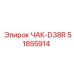 Оригинальный патрон Epiroc артикул 51855914