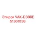 Чак для гидравлических буровых установок Epiroc D38RE 51361038