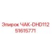 Запасная часть ЧАК-DHD112 51615771 производителя Epiroc