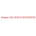 Оригинальный патрон ЧАК-DHD112 артикул 9753205752 Epiroc