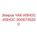 Изображение детали ЧАК-ИЗНОС-ИЗНОС 3006735200 Epiroc для продления срока службы оборудования