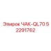 Чак QL70 для буровых установок Epiroc