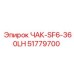 Оригинальный патрон Epiroc артикул 51779700