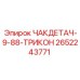 Специализированный компонент 2652243771 для триконного бурения от Epiroc