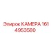 Камера для буровых установок артикул 1614953580