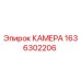 Камера гидравлическая Epiroc 1636302206