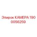 Фотография камеры Epiroc артикул 1900056259