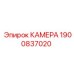 Камера Epiroc модели 1900837020 в разрезе