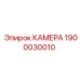 Пневмогидравлическая камера Epiroc артикул 1900030010