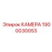 Высоконагруженная камера вращения Epiroc артикул 1900030053