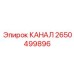 Фото канала от Epiroc с номером 2650499896 для буровых машин