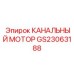 Гидравлический двигатель для буровых установок Epiroc артикул GS23063188