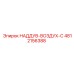 Интегрированная система EGR 4812156388-C