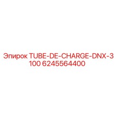 Антистатическая зарядная трубка 6245564400 DNX-3100 от Epiroc