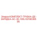 6219038595 КОМПЛЕКТ ТРУБКИ ЗАРЯДНОЙ AC-30-100L Epiroc