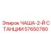 57650780 ЧАША-2-Й СТАНЦИИ Epiroc