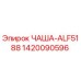 1420090596 ЧАША-ALF5188 Epiroc