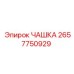 2657750929 - ЧАШКА - Epiroc