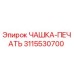 3115530700 ЧАШКА-ПЕЧАТЬ Epiroc