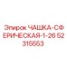 52315553 ЧАШКА-СФЕРИЧЕСКАЯ-1-26 Epiroc