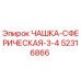 52316866 ЧАШКА-СФЕРИЧЕСКАЯ-3-4 Epiroc