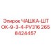2658424457 ЧАШКА-ШТОК-9-3-4-PV316 | Epiroc
