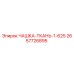 2657726895 - ЧАШКА-ТКАНЬ-1-625 - Epiroc